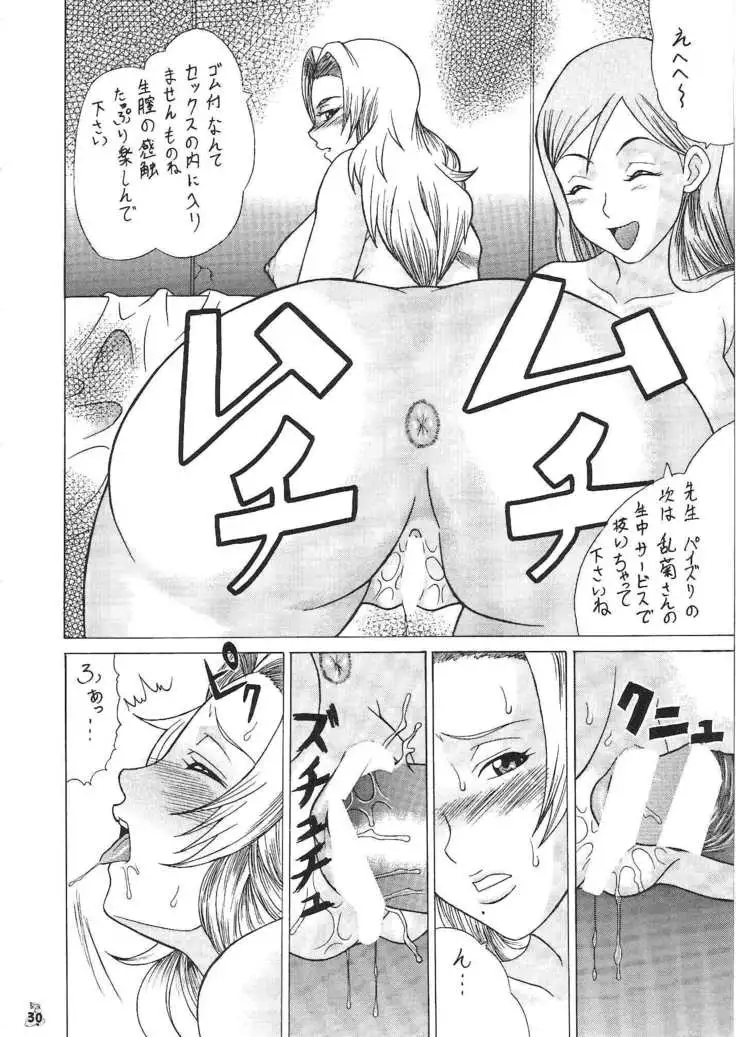 Moshimo Orihime ya Rangiku, Yo Ichi to Okarerunagara