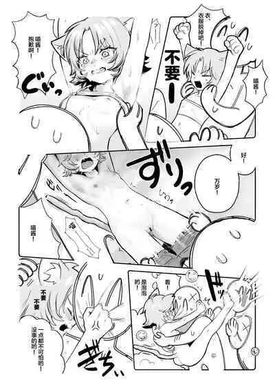 Chiiki Neko Nyan-chan