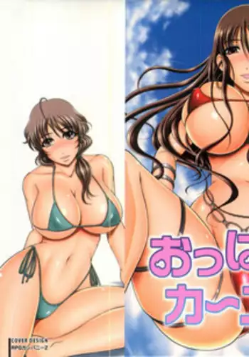 [Kiyose Kaoru] Oppai Carnival