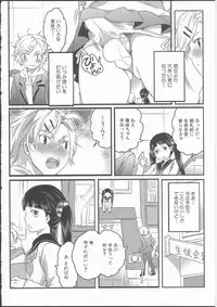 [Inochi Wazuka] Shiritsu! Futanari Gakuen Seitokai