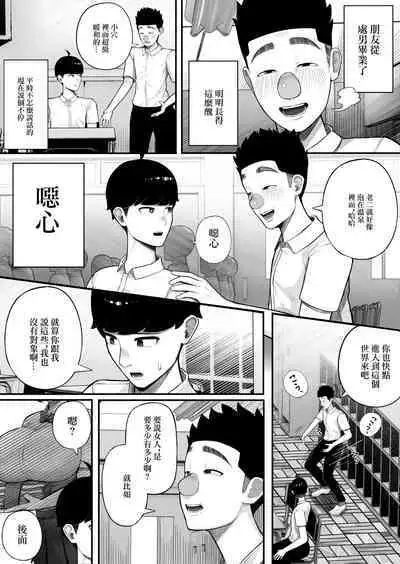 Class no InCha-chan Wake Atte Ie Totsu Hamehame | 班上的陰暗醬找了理由來家做愛