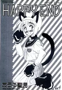 [Aura Seiji] HAPPY END