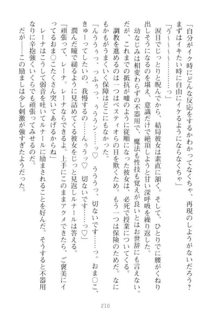 調教師と初恋の戦乙女