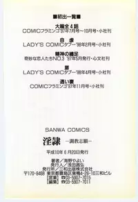 [Umino Yayoi] Inrei ~Choukyou Shigan~