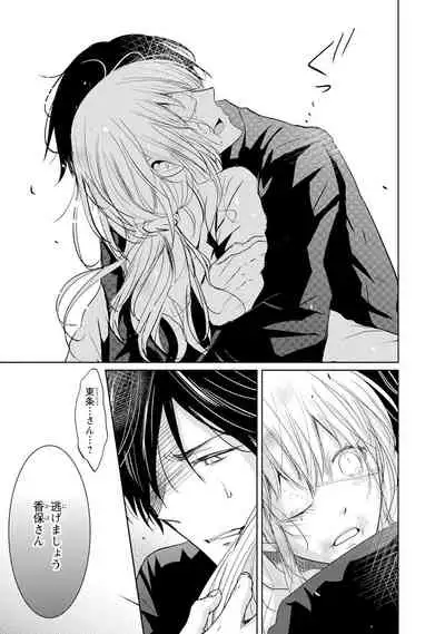 Mottomo Yasashii Koroshikata - The most gentle how to kill.