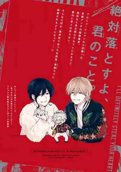 我无法恋爱都要怪你