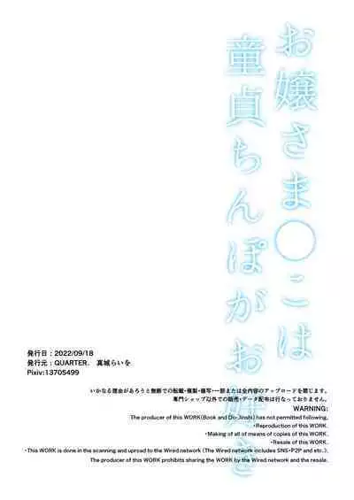 Ojou-saManko wa Doutei Chinpo ga Osuki