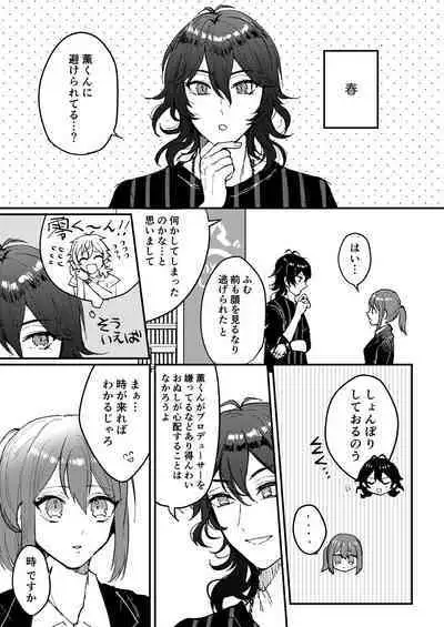 Web Sairoku "Koiwazurai"