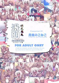 [Tsukiyo no Koneko (Kouki Kuu)] Seikou Akki Kageaki Resukuin hen (Full Metal Daemon Muramasa) [Digital]