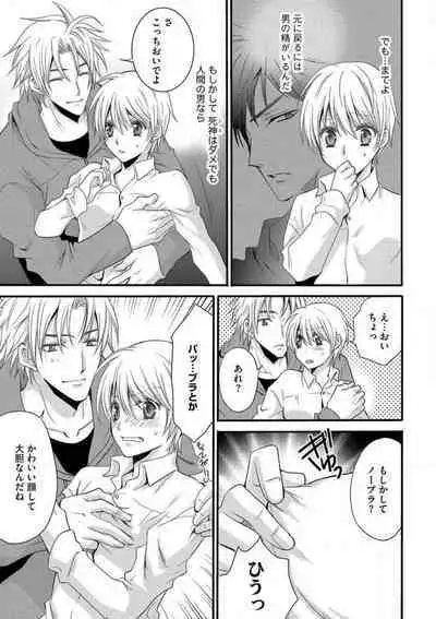 [Chitose Piyoko] Nyotaika Vampire Maji de Shojo Soushitsu 5-byou Mae 1-12