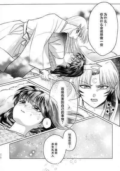 (SPARK16) [Mochi mochi no mi (ringo ame / riri ~i / 2Q / mochita / yuki usa) ] kin'yoku no dai yōkai | 禁欲的大妖怪 [Chinese] [莉赛特汉化组]