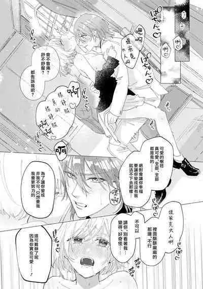 [Unabara yuta / sō tana nai] isshō aisanai to iwa retanode | 被说了这辈子都不会爱上我 (Dekiai reijō wa dan'na-sama kara nige raremasen… ~tsuansorojīkomikku 4: 2) [Chinese] [莉赛特汉化组]