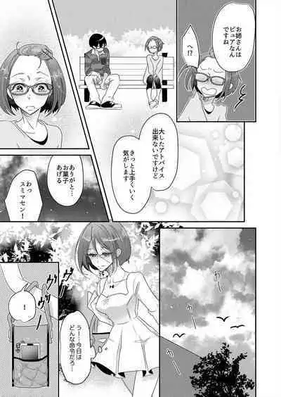 Junjou Bitch no Hatsukoi Ecchi ☆ Kirai na Aitsu ga Koishita Eromen!? 1-2