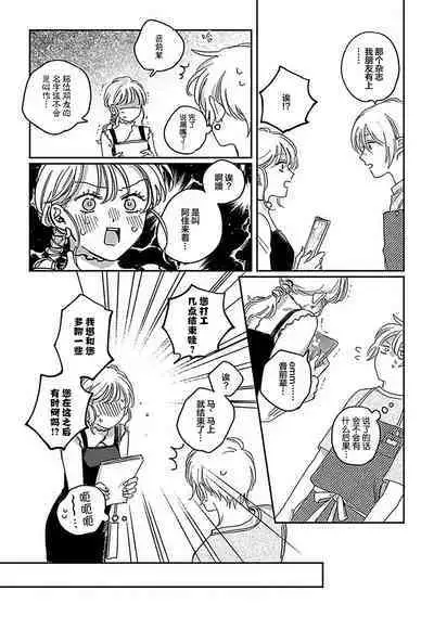 Ai dano, Koi dano. | 爱啦，恋啦。