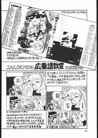 [Studio SKB (Various)] Gekkou 3 (Bishoujo Senshi Sailor Moon)