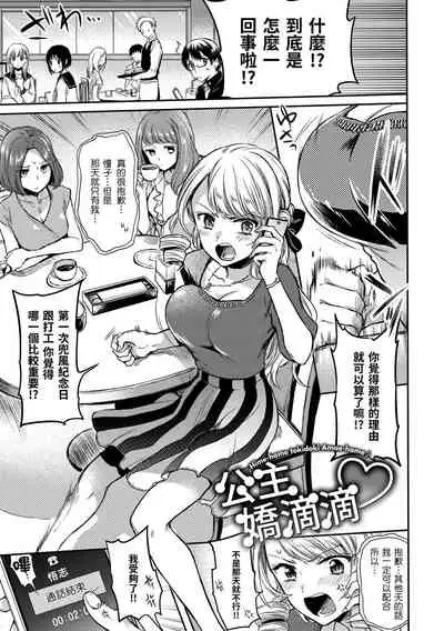 [Hinahara Emi] My Sweet Devil | 我的甜蜜惡魔 [Chinese] [d/art中文版] [Digital]