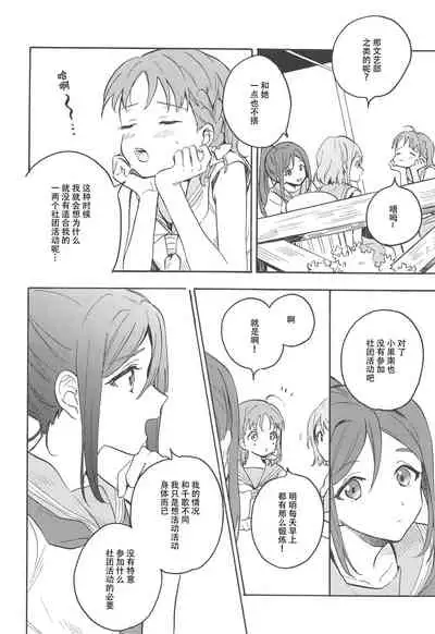 (Bokura no Love Live! 20) [gaton. (Moke)] Tsumui de, Tsunai de. (Love Live! Sunshine!!)[Chinese]
