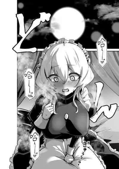 Ii kara Watashi o Dakinasai!! | 廢話少說快來抱緊我吧!!