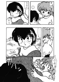 [Dark Zone] Anima (Ranma 1/2)