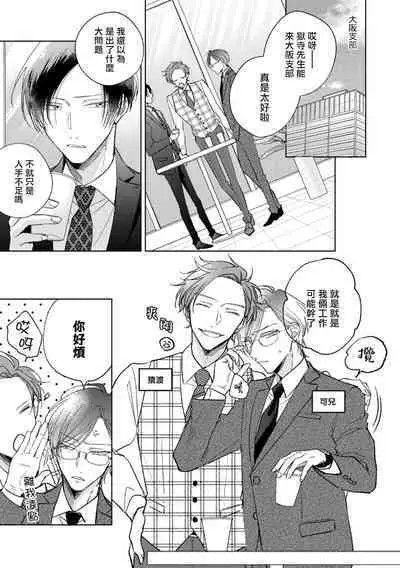 [Arata Licca] Oni Joushi Gokudera-san wa Abakaretai. | 魔鬼上司·狱寺先生想暴露 Ch. 7-11+加笔 [Chinese] [Digital]