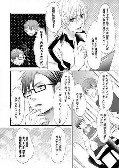 Chippai Joshi to Oppai Danshi 1-25