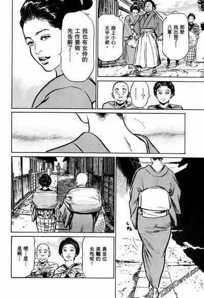 [Hazuki Kaoru] Tenpou Momoiro Suikoden 1 [Chinese] [青文出版]