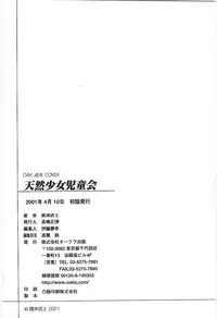 [Kunitsu Takeshi] Tennen Shoujo Jidoukai