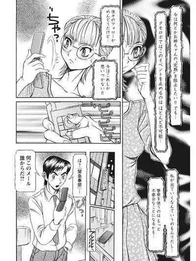 Estrus Testing Kanako's Body Evolution Program COMPLETE