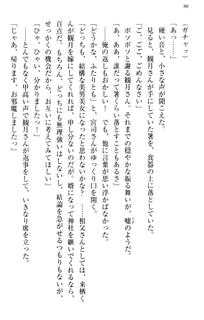 縁結びの触手さま！？