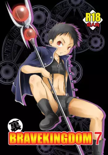 (Shota Scratch 22) [Side:M (Miyamoto Ikusa)] Ura Brave Kingdom 7