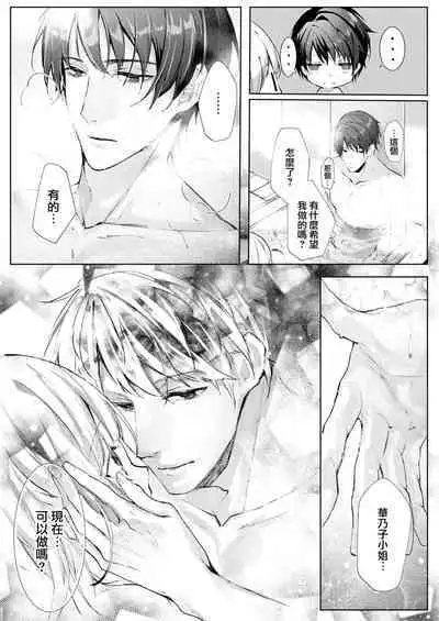 [Enomoto Nao] yasashi sugiru dan'na-sama to no kekkon seikatsu wa mamanaranai | 与极致温柔丈夫的新婚生活并不如意 1-6 end [Chinese] [莉赛特汉化组]