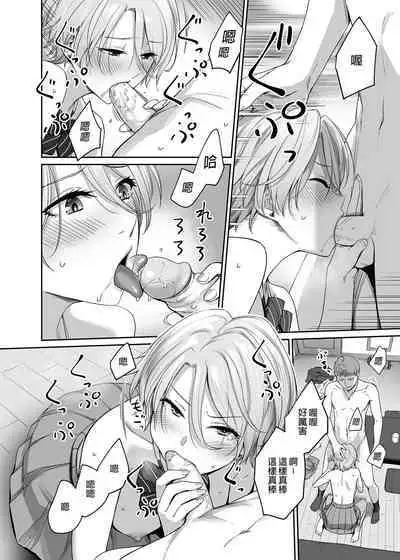 Boku dake ga Sex Dekinai Ie | 只有我無法愛愛的家