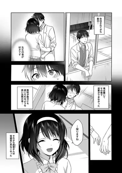 [Fuyuichi Monme] Amayakashi Jouzu no Nagasato-san ~Hokenshitsu de Yoshi Yoshi Ecchi!~ Ch. 1-10