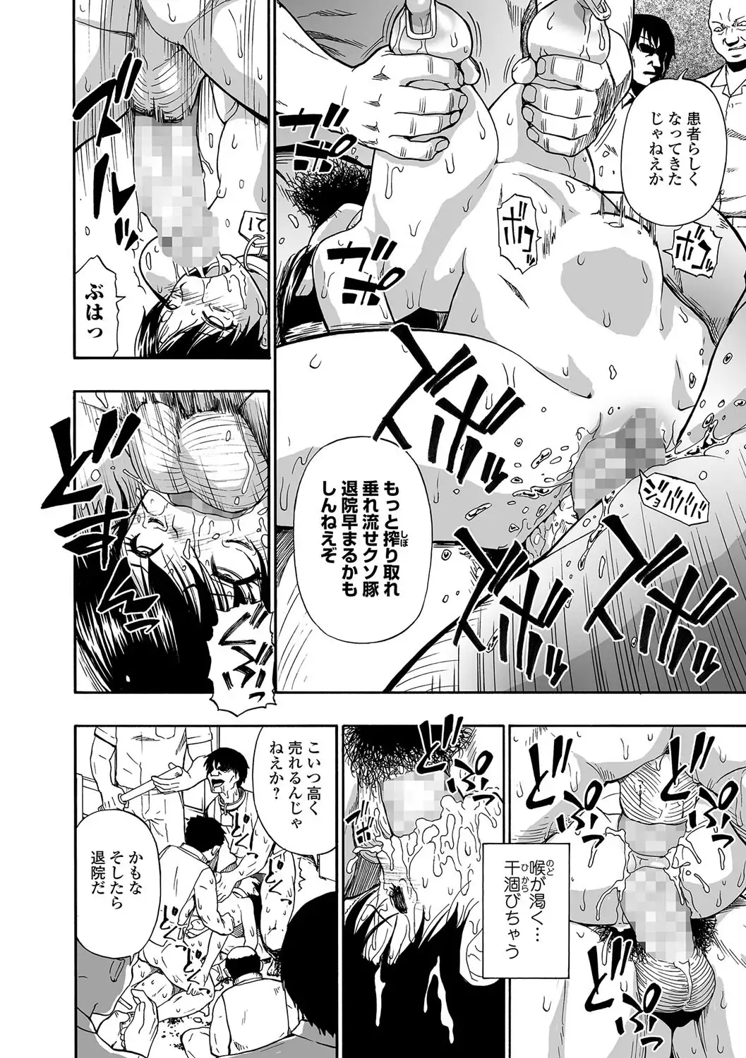 Gusha no Ishi Ch.1-4