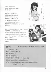 (C76) [Mutekei-Fire (Various)] Tareme Paradise 16 (Various)