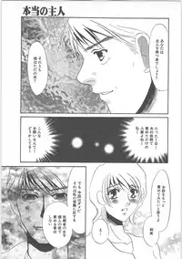 [Umino Yayoi] Hontou no shujin (A Real Master)