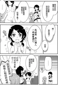 [Akai Yoru] Hatsujou Diary [Chinese] [無邪氣漢化組]