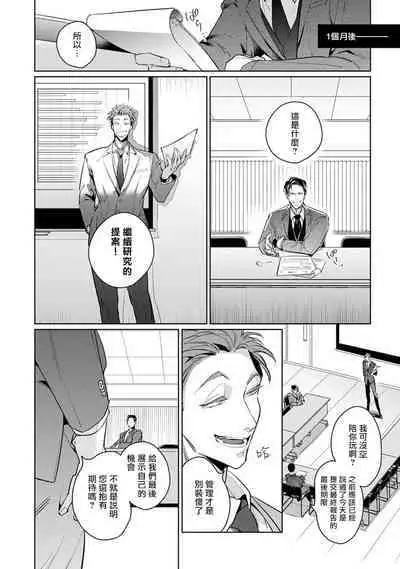 Zoku Ore no Seito wa Kawaikunai | 我的学生一点也不可爱 续篇 Ch. 1-3 + 番外 + 4