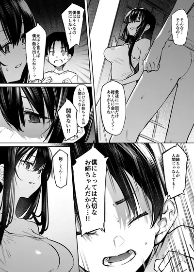 [Nazunaya Honpo (7zu7)] Boku to Onee-chan no Aru Natsu no Hi. [Digital]