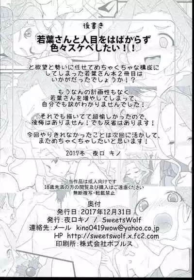 (C93) [SweetsWolf (Yaguchi Kino)] Wakaba Onee-san ni Amaechatte Kudasai (THE IDOLM@STER CINDERELLA GIRLS)