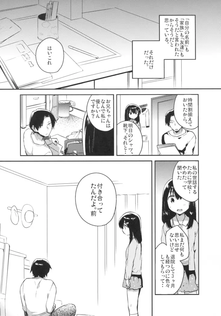 妹は記憶喪失