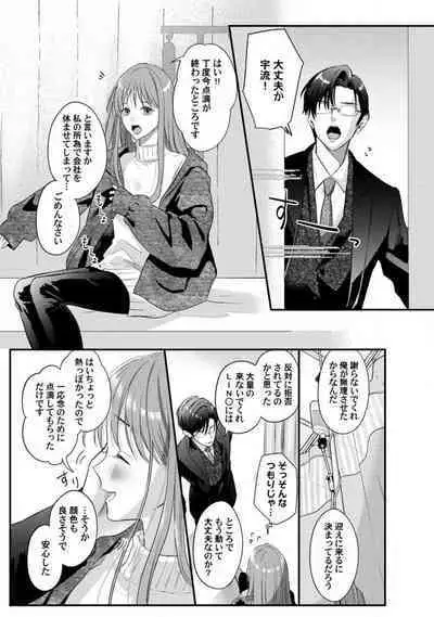 [Arai Susugu] Youjuu-sama no Gochisou-chan 1-8