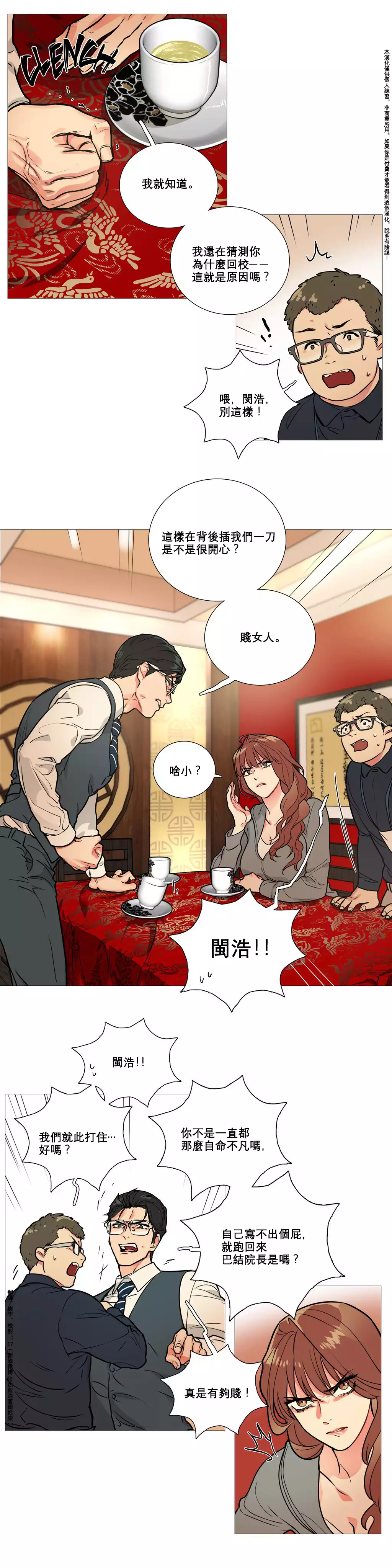 Sadistic Beauty | 虐美人 Ch.1-45