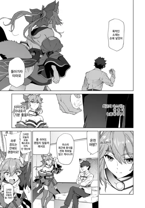 Master, Iindesu yo? | 마스타 괜찮다구요?