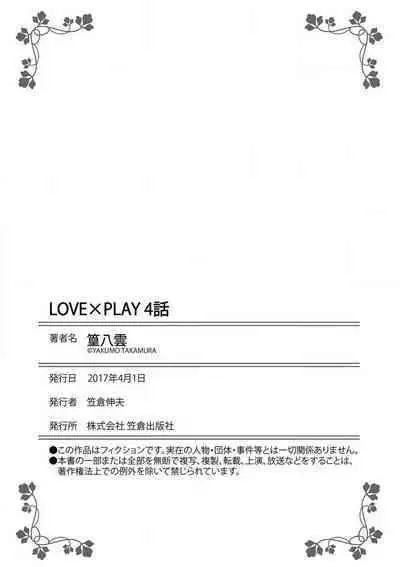 LOVE×PLAY 1-4