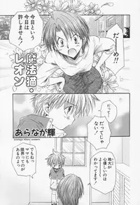 [Anthology] Shounen Ai no Bigaku II The Yancha Shounen