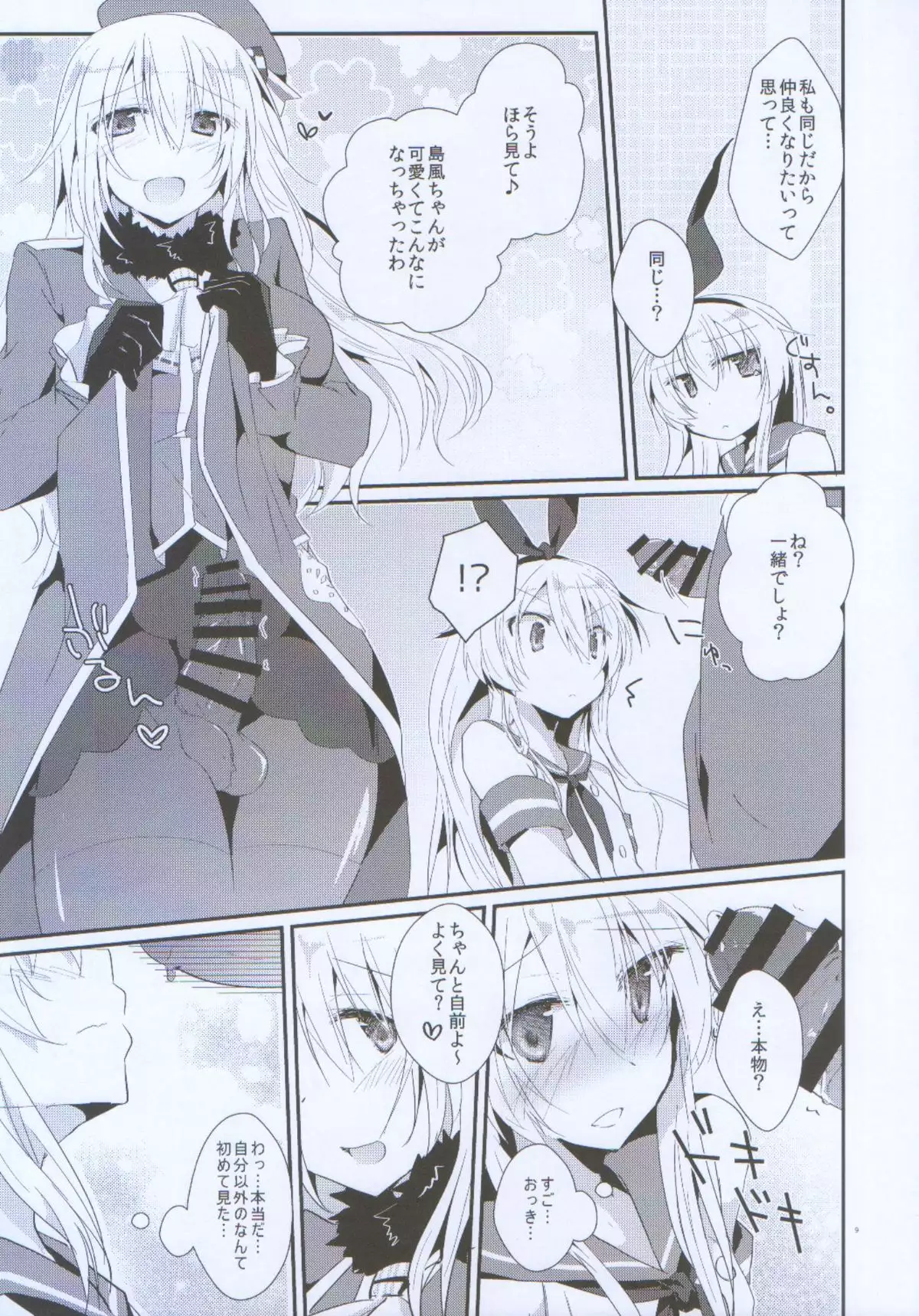 Nakayoshi no Himitsu o Oshiete.