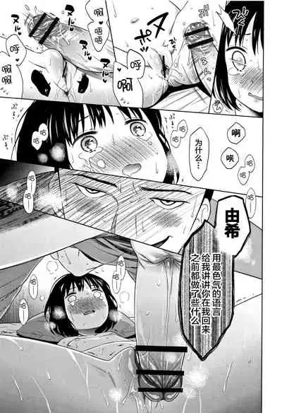 [Dobato] Heisei JC in Meiji Yobaimura [Chinese] [Lolipoi汉化组]