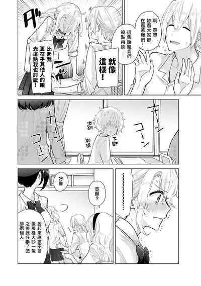 Noraneko Shoujo to no Kurashikata | 與野貓少女一起生活的方法 Ch. 22-40