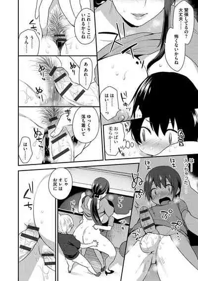 Mayugomori 〜Nee ya to boku no midarana himegoto 〜